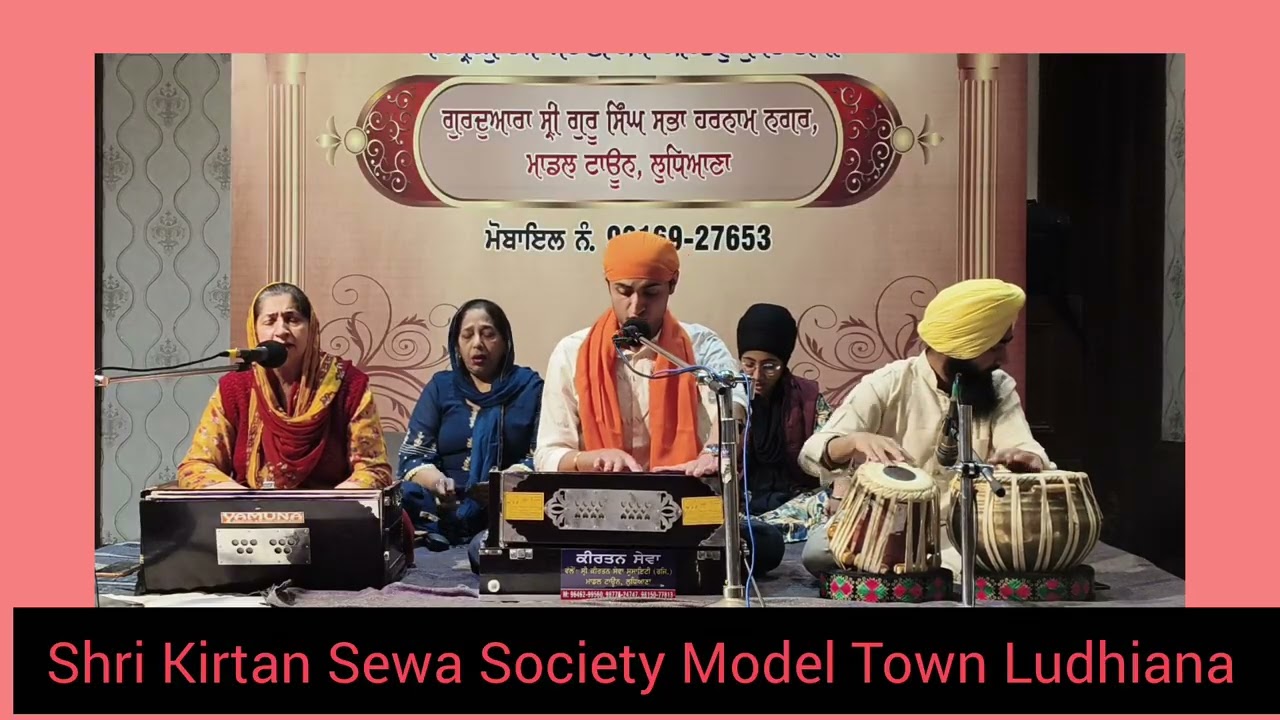 Shri Kirtan Sewa Society Model Town Ludhiana Punjab