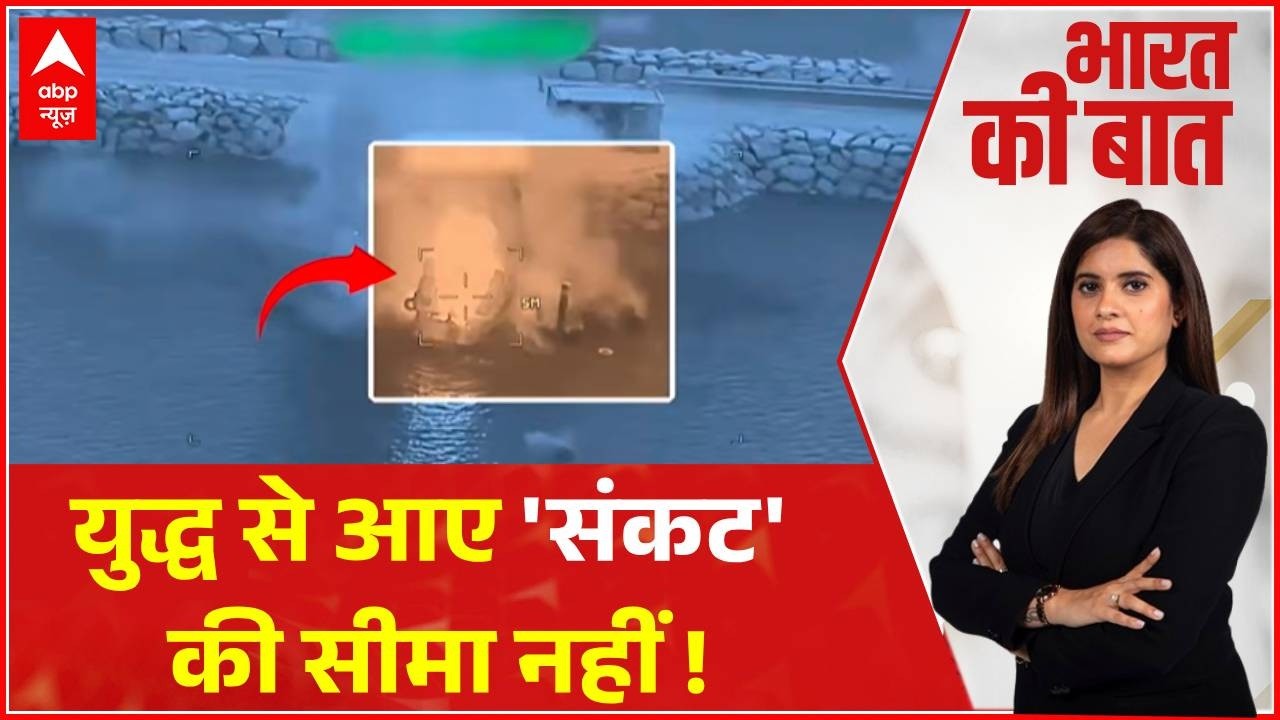 Bharat Ki Baat: युद्ध से भारत की जनता हुई परेशान | World War 3 | Iran-Israel War |