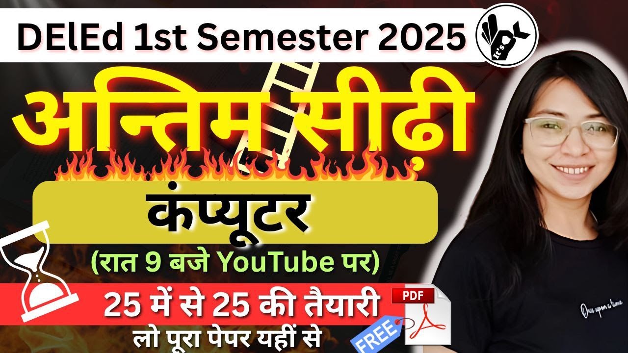 कंप्यूटर अन्तिम सीढ़ी Class/Deled 1st Semester Computer Marathon Class/Deled 1st Semester Class 2025
