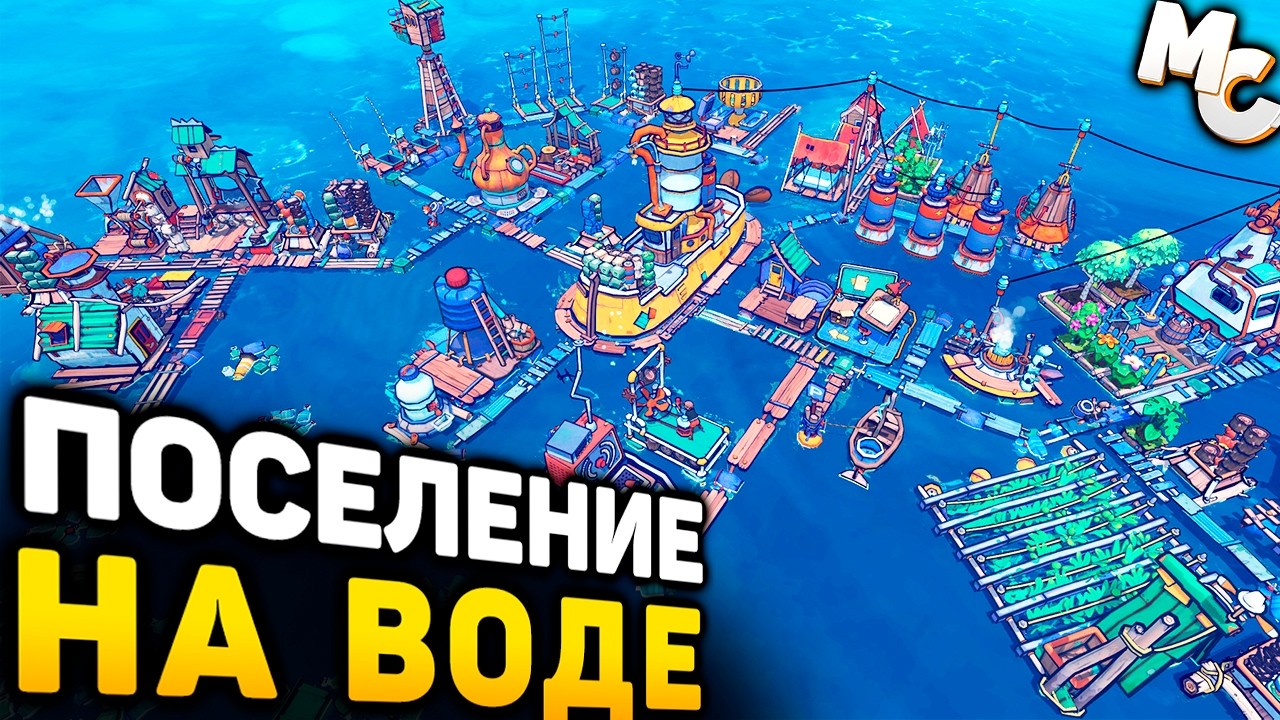 КЛАССНЫЙ ГРАДОСТРОЙ ПРО ГОРОД НА ВОДЕ! - Flotsam