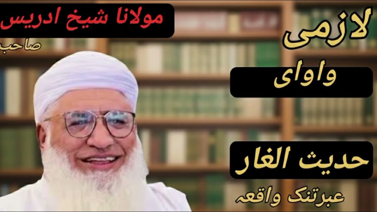 حضرت محمد صلی اللہ علیہ وسلّم مولانا ادریس صاحب پشتو بیان/) ☺️☺️🕋🤲