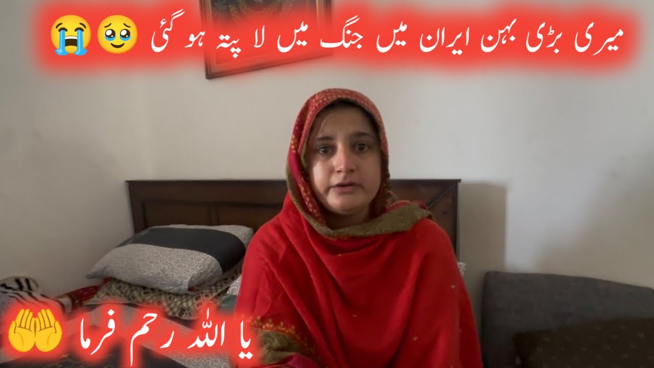 Mari bari behn iran ki jung mai la pta ho gai | sb bht pareshan 🥹| sidra ki shahzadiyan 