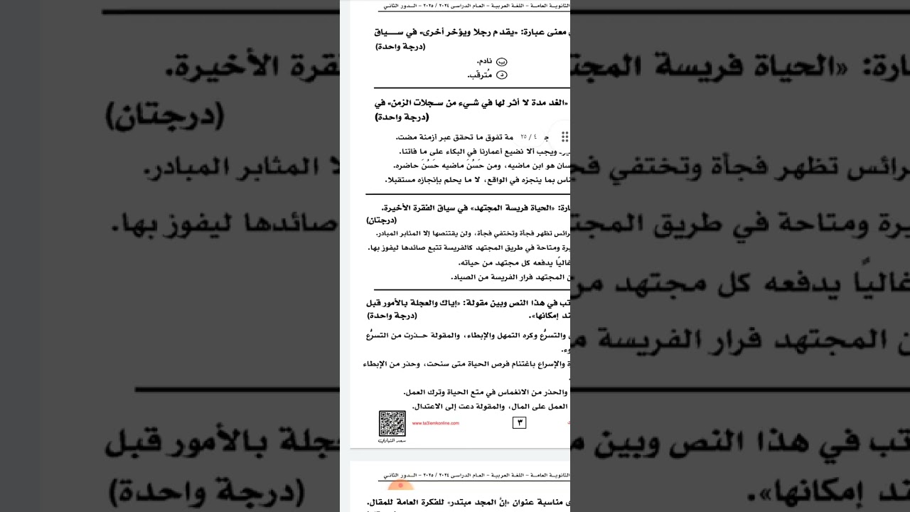 اصعب اجزاء امتحان العربى 3ث 2025