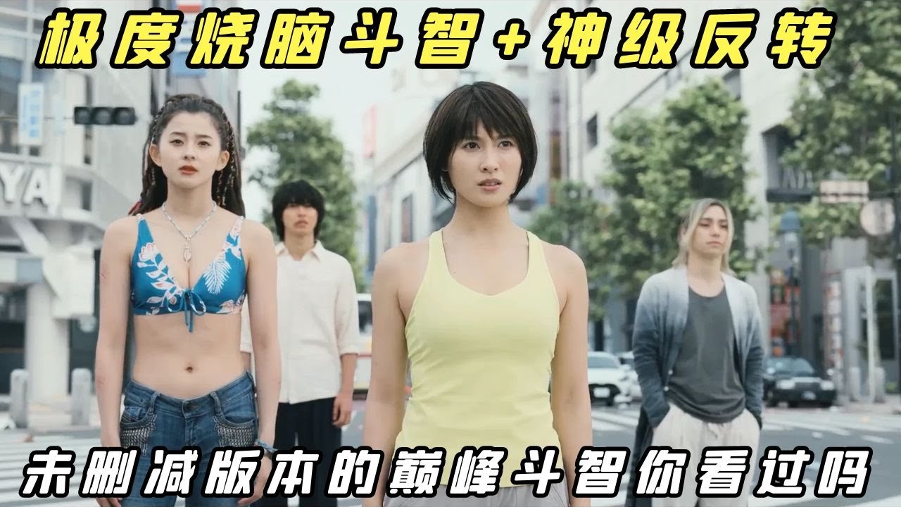 【小白】弥留之国未删减版本游戏！千层饼思维博弈，非逻辑大佬必须得做笔记！——《方片K·美人投票》