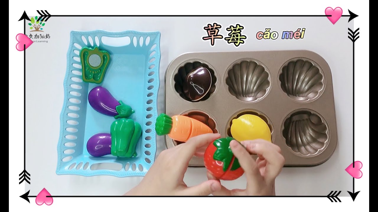Learn the Names and Colors of Fruits and Vegetables | 学水果与颜色 | 中文加油站