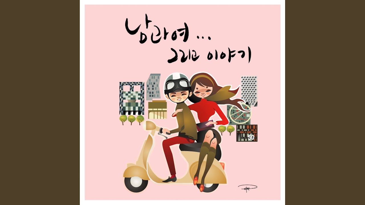 The Season of Love (with Park Sae Byul)