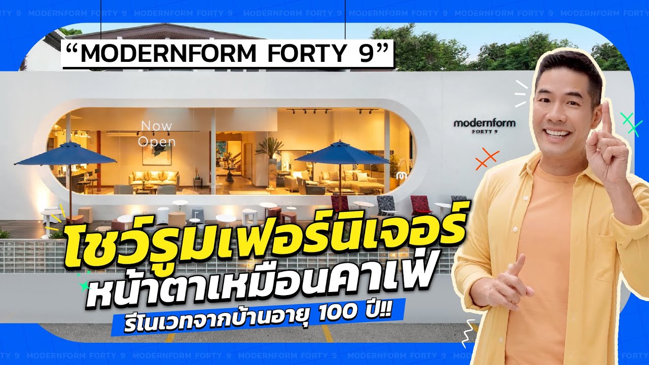 วู้ดดี้พาทัวร์ &ldquo;Modernform Forty 9&rdquo; เลือกเฟอร์นิเจอร์เข้าออฟฟิศใหม่!