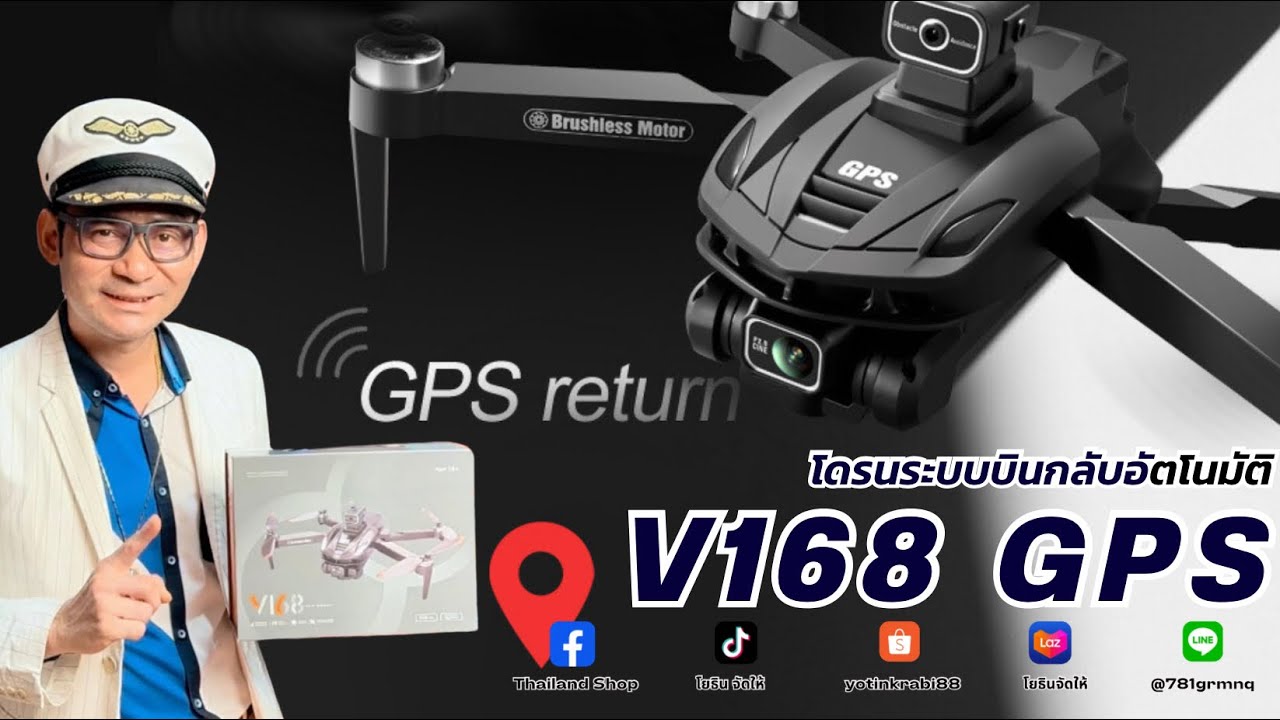 ✨โยธินจัดให้✨การใช้งานโดรนระบบบินกลับอัตโนมัติ V168 GPS อีพี1 (เล่นในบ้านที่ร่ม)