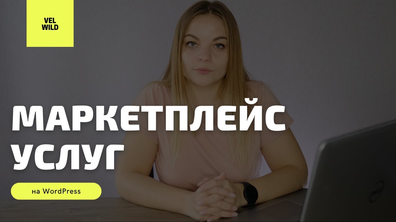 ExpertHive - маркетплейс услуг за 20 минут на WordPress