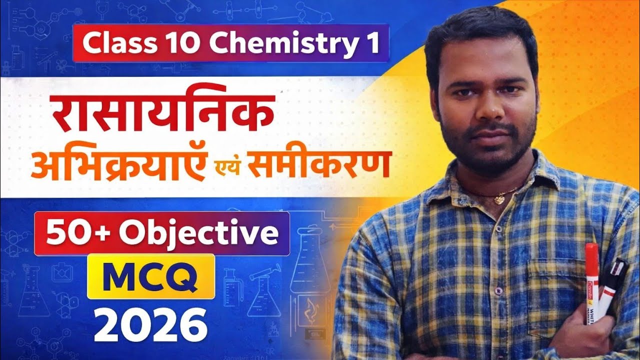 Class 10 science chemistry chapter 1 objective question 