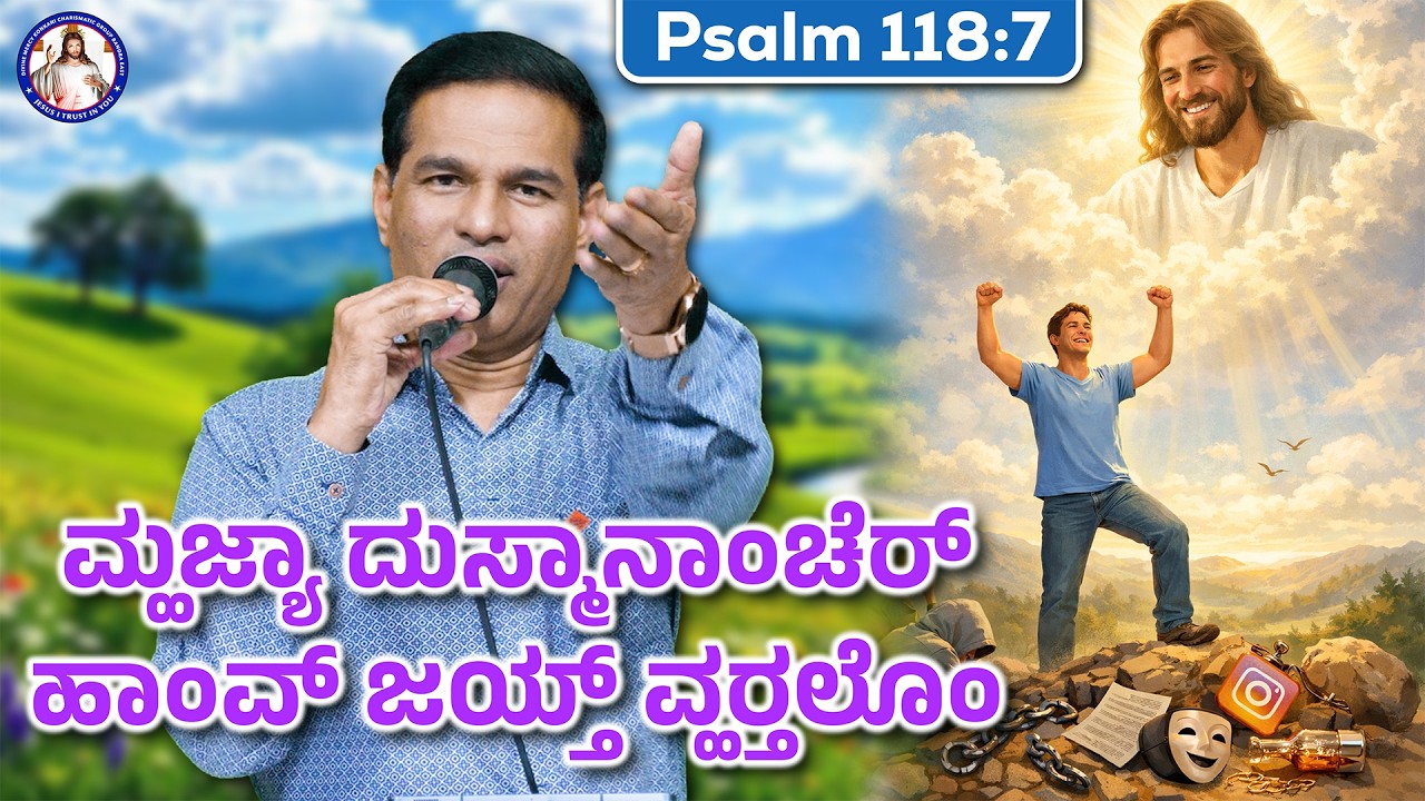 I look in triumph on my enemies | Psalm 118:7 | Br Prakash Dsouza | 13th March 2026
