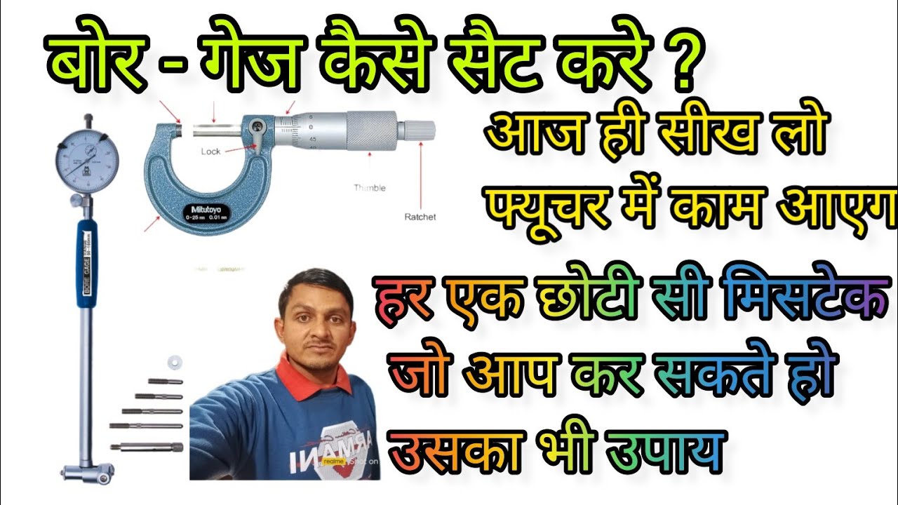 Bore Gauge कैसे सैट करते हैं।How to set Bore Gauge for different holes #trendvideo #viralvideo
