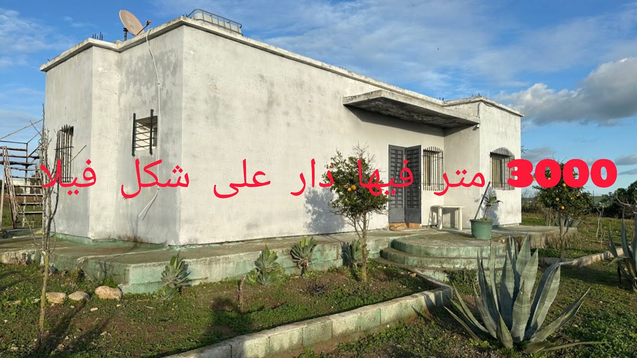 فيلا مرخصة فوق أرض فلاحية محفظة 😍 3000 متر فرصة نادرة