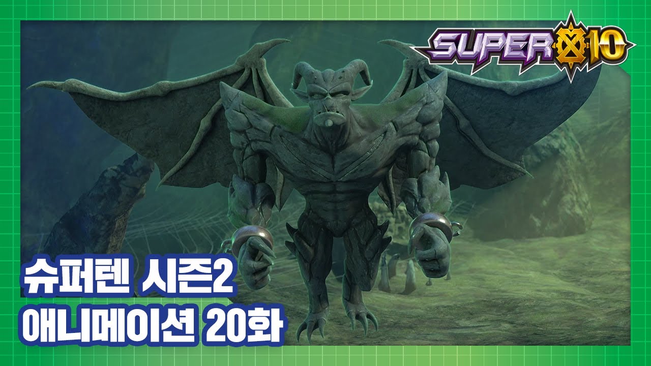 슈퍼텐 전설의 슈퍼리온 20화 하늘을 되찾은 드라큐스 [SUPER10 S2 ANIMATION]