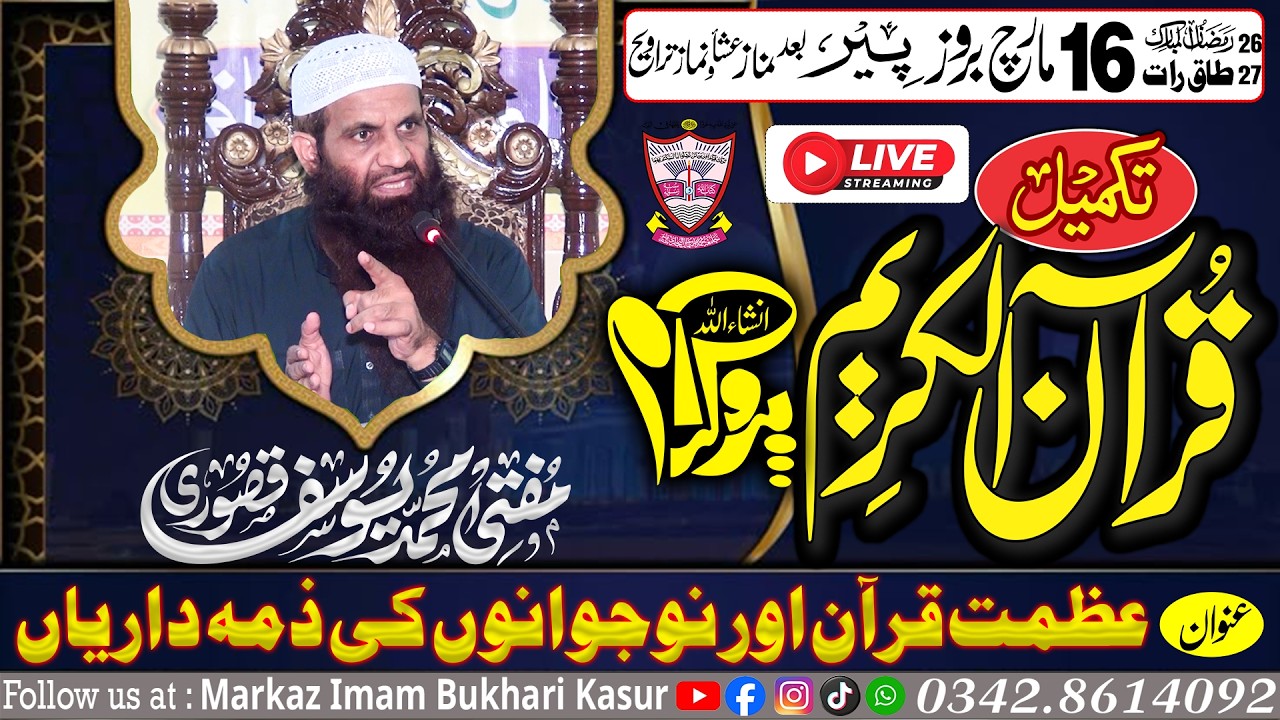فضیلۃ الشیخ مفتی محمد یوسف قصوری صاحب
