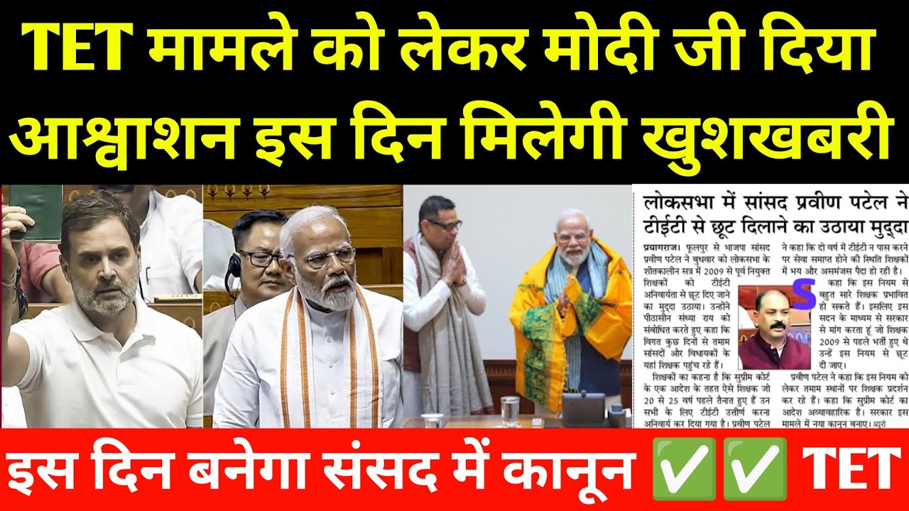 TET मामले को लेकर मोदी जी का एक्शन ✅ TET Case Decision by Supreme Court In Service Teacher 