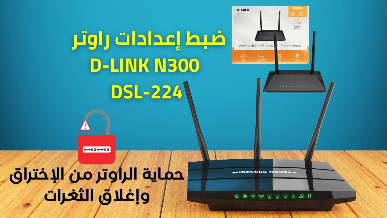 إعدادات راوتر d link n300 | dlink dsl 224   | d-link vdsl2  part1