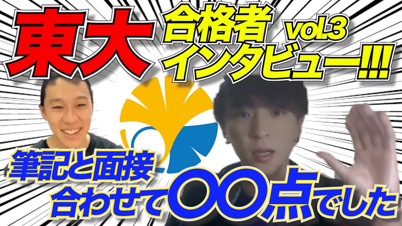 東大院合格に何点必要？？合格者のリアルな数字を大公開！【学歴ロンダ】