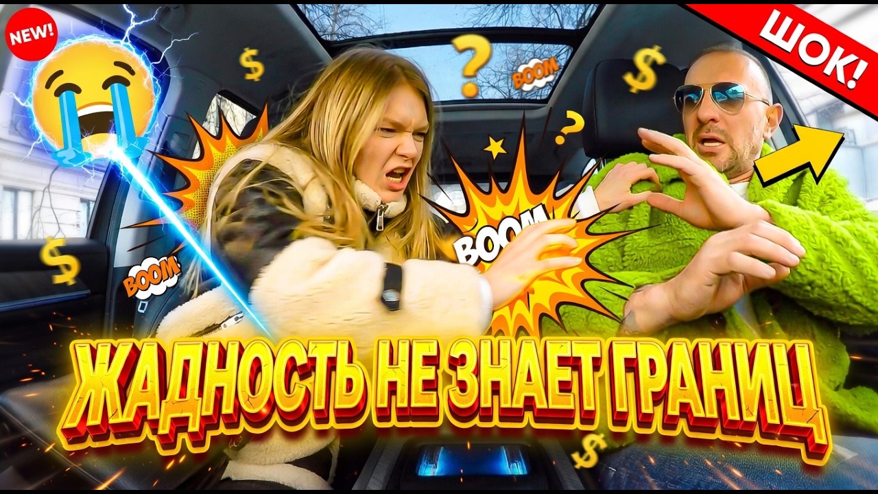 🤑 План был простой: развести на деньги… Но миллионы считают не так 🤯