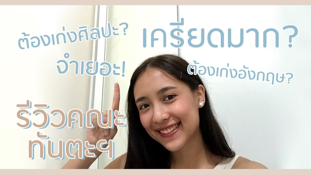 REVIEW DENTISTRY! รีวิวคณะทันตะฯ หลังจากเรียนมาครึ่งทาง  l genegn