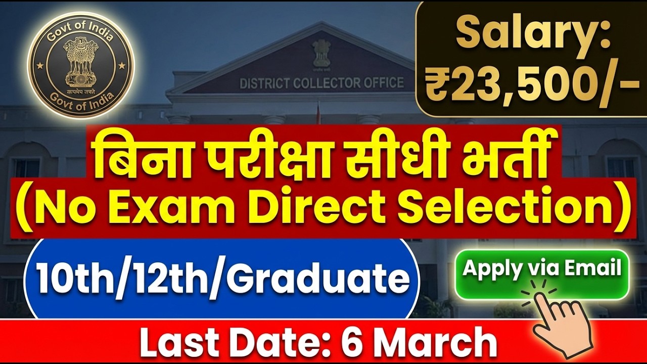Collector Office Recruitment 2026 🔴 No Exam! | Direct Selection | DC Office Vacancy 2026