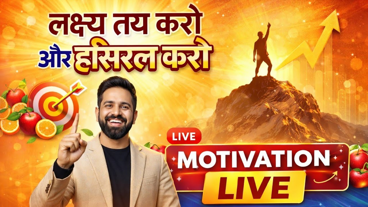 अपना काम अपने भरोसे करो | Live Stream #motivation #shorts