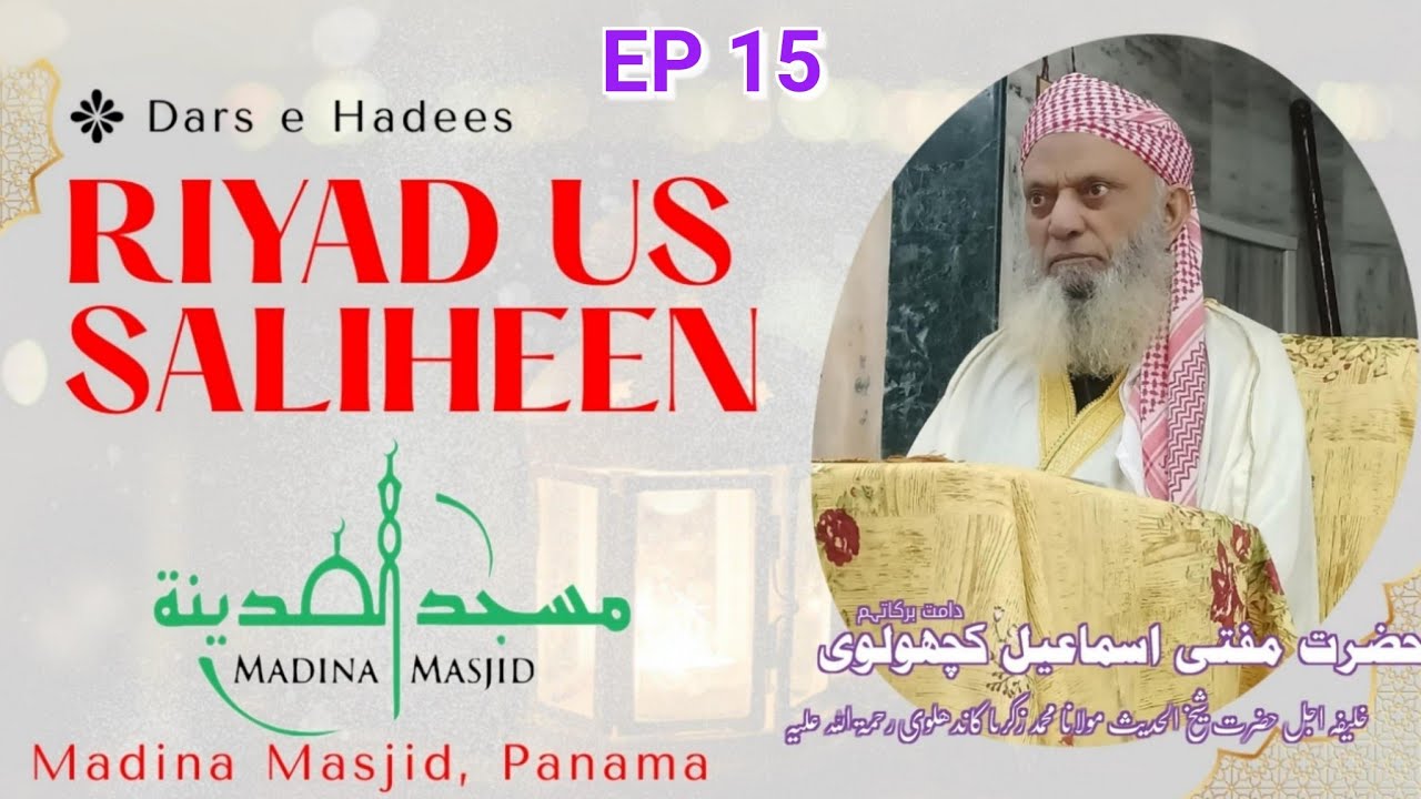 Dars e Riyad us Saliheen EP 15 | Mufti Ismail kacholvi Sahab درس ریاض الصالحین