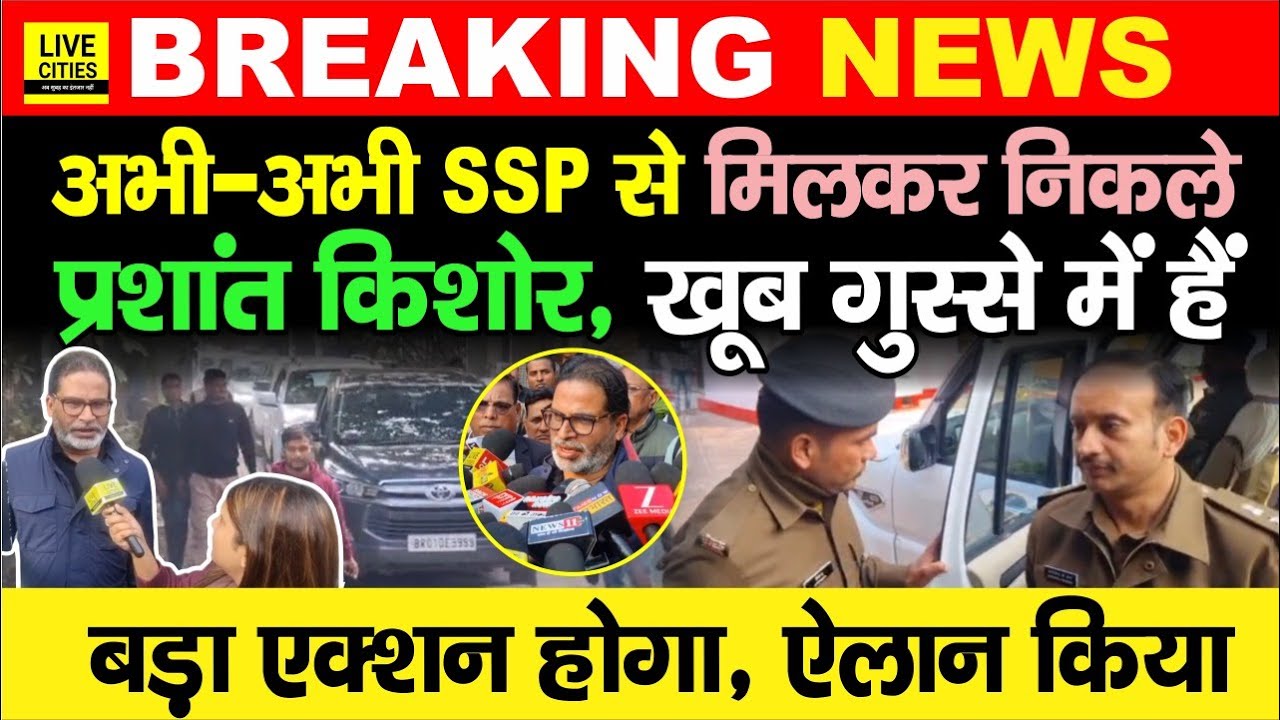 Patna NEET Student Case में Prashant Kishor एक्शन में, Patna SSP से मिले, Nitish Kumar पर&hellip;