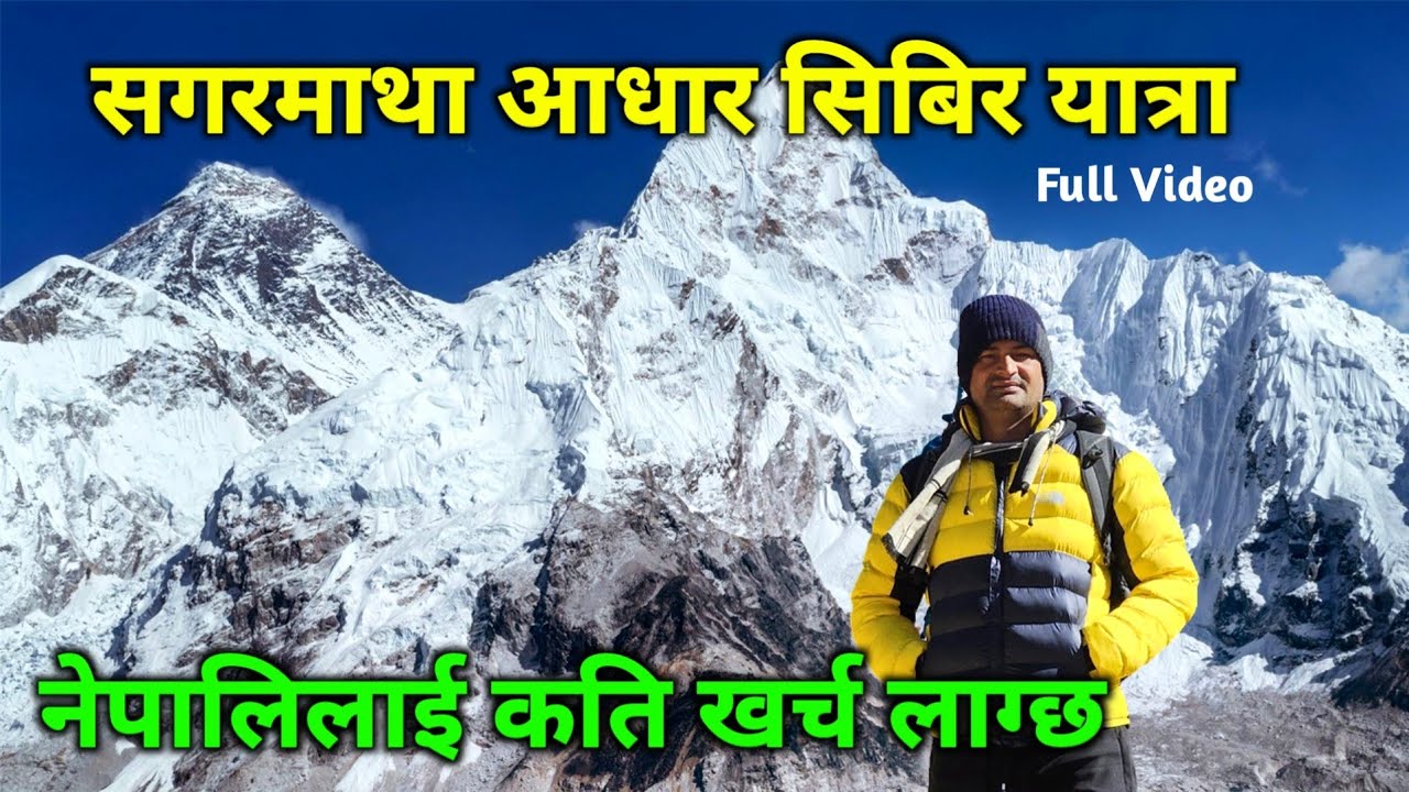 धर्तिकै सबैभन्दा उचाईमा रहेको यस्तो अदभूत ठाउँ | कहाबाट कसरी जाने खर्च कति लाग्छ सम्पूर्ण जानकारी
