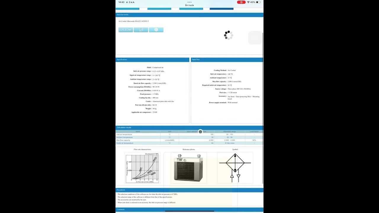  การเลือก After cooler ด้วย Model selection software