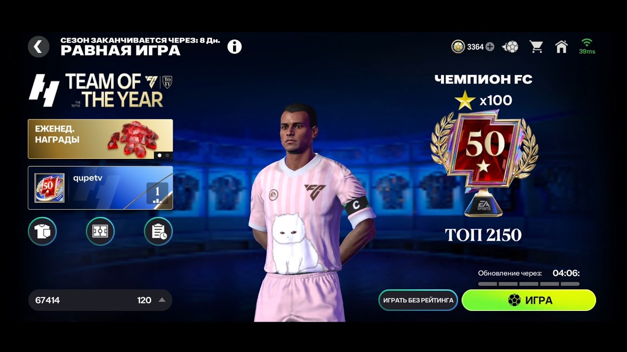 🔴 STREAM | СОБЫТИЯ UTOTY 2026 в FC Mobile 😱 | Team of the Year LIVE