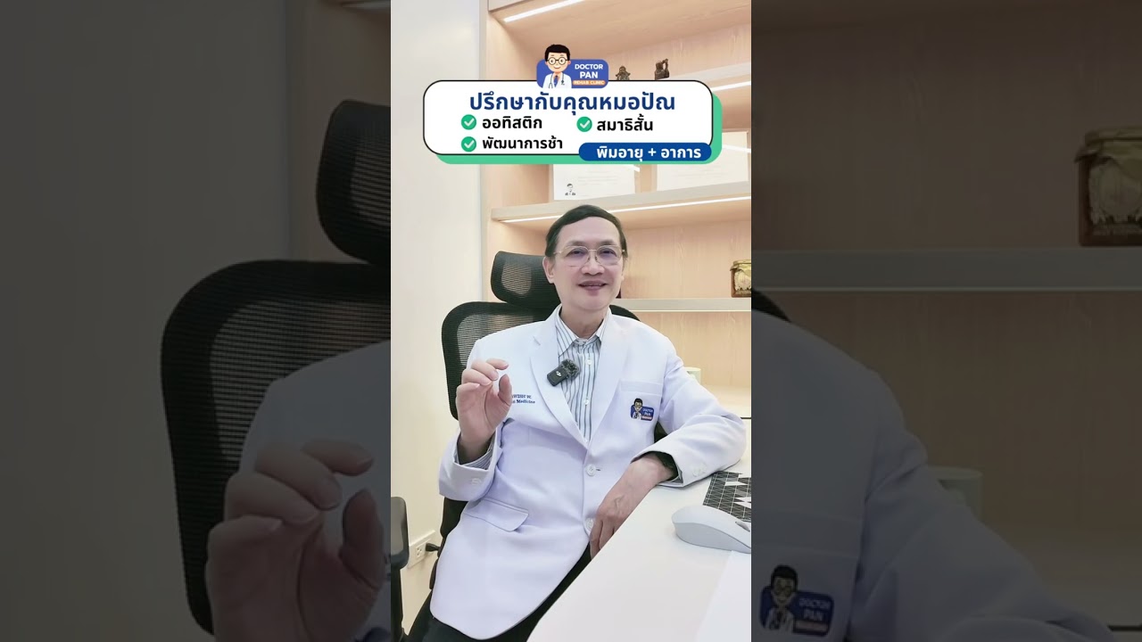📣 LIVE ย้อนหลัง (ครั้งที่ 44)⭐แชร์การรักษา TMSที่ได้ผลจริง ที่ Doctor Pan Rehab Clinic