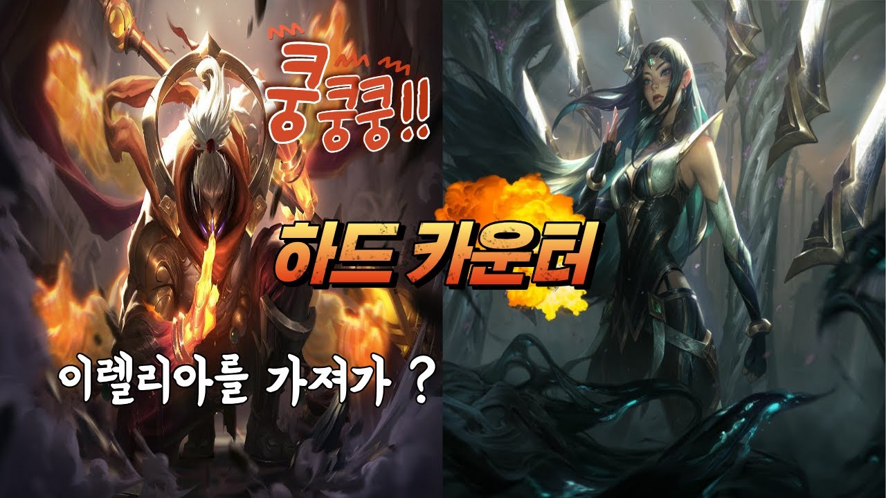 이렐리아를 가져가? 그럼 잭스 나옵니다 | 숙련도 X