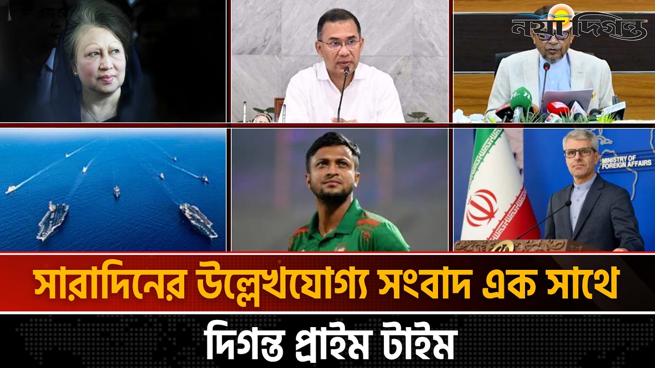 দিনের সব আলোচিত সংবাদ ll দিগন্ত প্রাইম টাইম ll ০৫ মার্চ ২০২৬  ll Naya Diganta