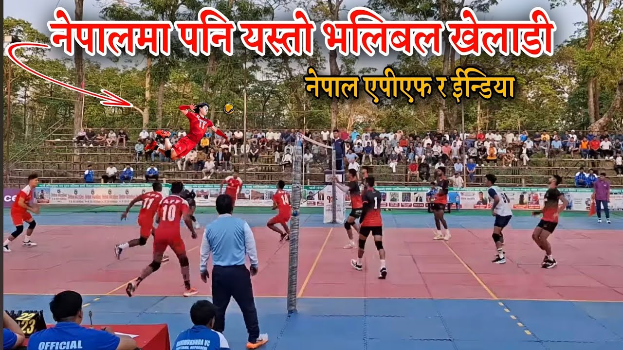 नेपालमा पनि यस्तो भलिबल खेलाडी नेपाल एपीएफ र ईन्डिया | nepal volleyball | india volleyball | game 