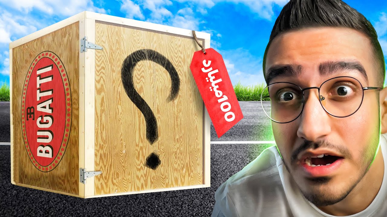 شرکت بوگاتی سوپرایزم کرد وسط چالش جی تی ای😱