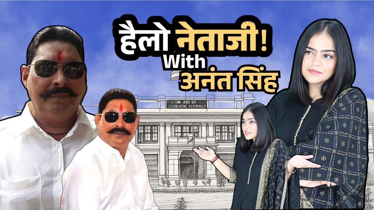 दुलारचंद हत्याकांड- अनंत सिंह आधी रात गिरफ्तार Anant Singh Exclusive Interview before Going to jail