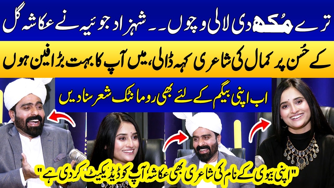 Shehzad Joyia Nay Ukasha Gul Ki Khoobsurti Par Kamal Shayari Sunna Di😍🔥 | Podcast | SAMAA PUNJABI