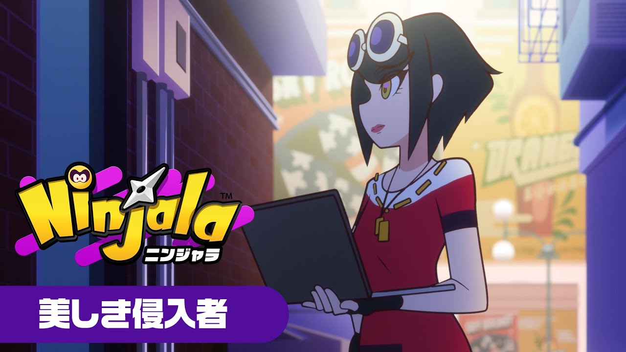 カートゥーンアニメ『ニンジャラ　美しき侵入者』