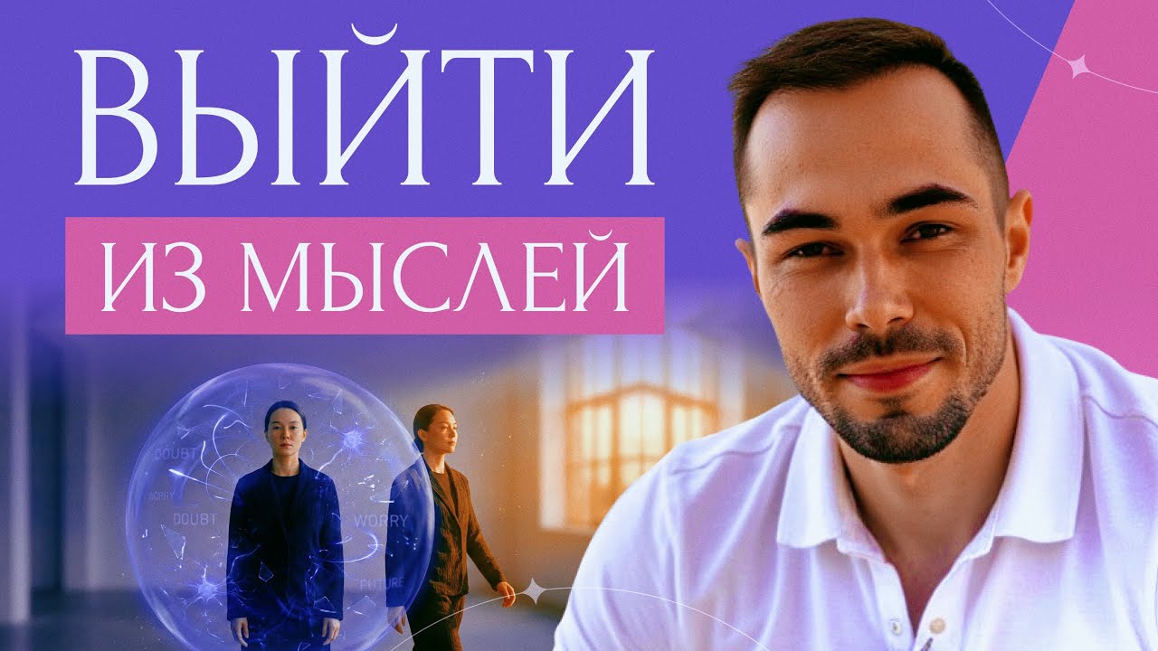 «Как выйти из мыслей, если нет больше сил»
