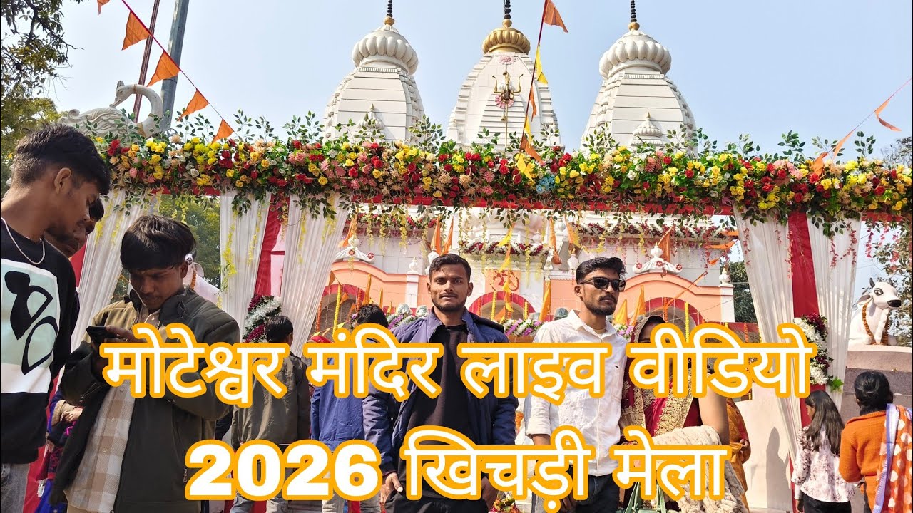 मोटेश्वर मंदिर live ब्लॉग