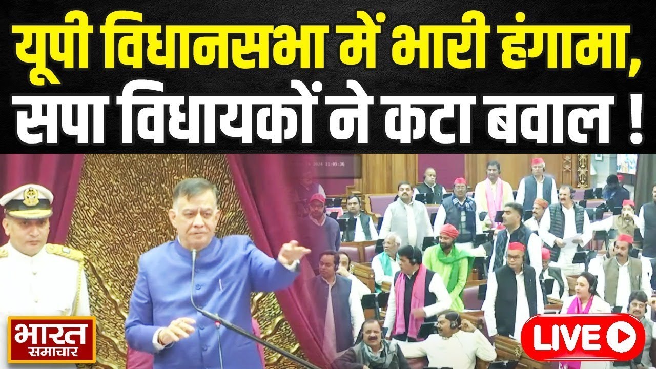 🔴LIVE : UP विधानसभा की कार्रवाई LIVE