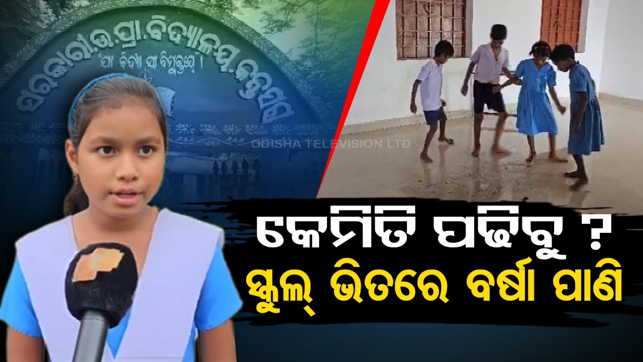 Poor infrastructure affects education system in Odisha&rsquo;s Bonai
