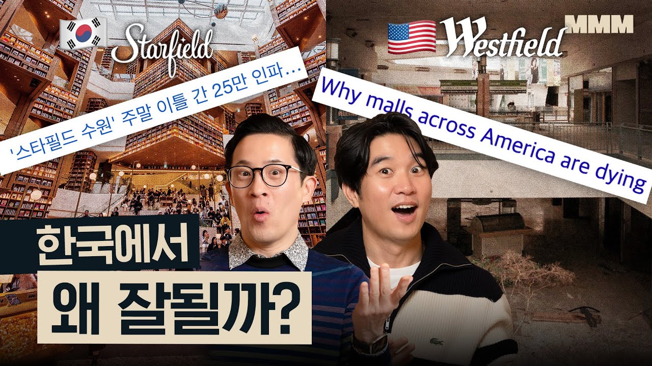 🛍️ 쇼핑몰이 생기면 신도시가 뜨는 이유? 각 나라별 쇼핑몰 문화 차이 비교 (ft. 스타필드 수원) | MMM @MickeyPedia