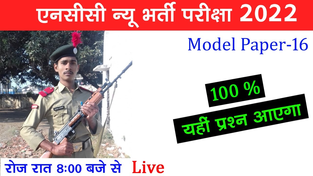 NCC Entrance Test 2022 in Hindi || NCC Bharti Live Class 2022 || NCC Bharti Exam || NCC Bharti Paper