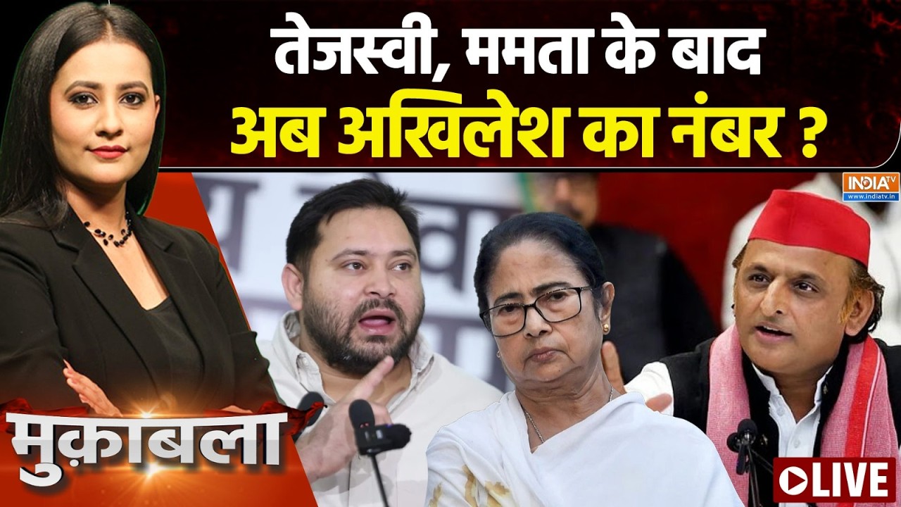 Muqabla Live : तेजस्वी..ममता..केजरीवाल, अखिलेश का वही हाल ? UP Election 2027 | CM Yogi