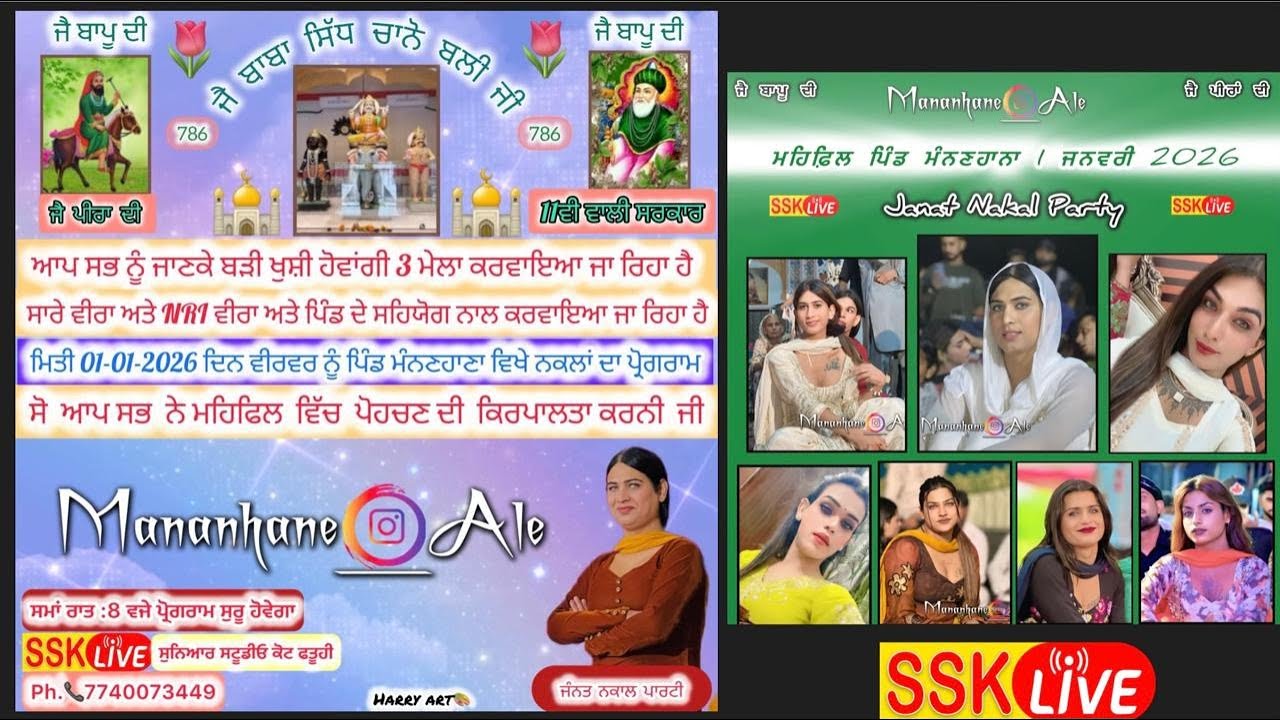 🔴LIVE🔴 NAKLA PIND MANANHANA (HSP) SUNIAR STUDIO