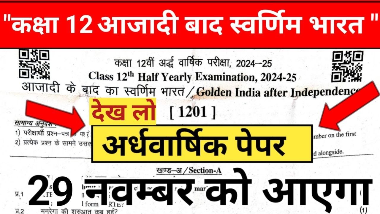 RBSE Class 12th आजादी के बाद स्वर्णिम भारत Half Yearly Paper 2025॥12th Azadi Ke Baad Ka Bharat Paper