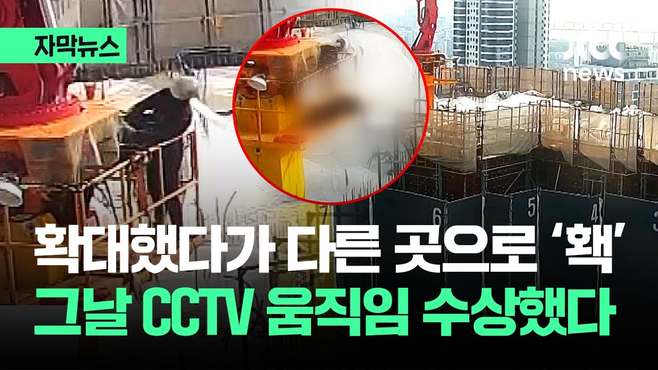 [자막뉴스] '사고 현장' 찍힌 영상 공개되자&hellip;두 눈을 의심한 장면이 / JTBC News