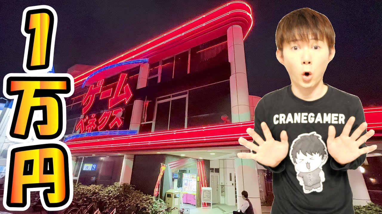 お菓子の聖地!?２Fクレーンゲーム増台ベネクス浦和店で1万円使ったらヤバすぎるｗｗｗ　ゲームセンター
